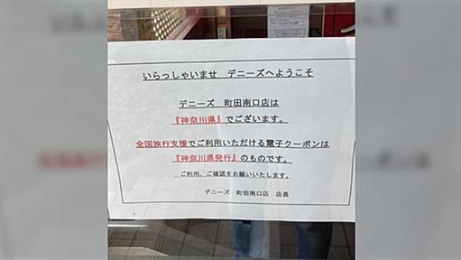 デニーズ町田南口店「ここは神奈川県です」某説提唱派が歓喜！→文章に偽りはなく、境界線が難解だった