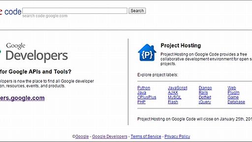 「Google Code」、2016年1月25日に閉鎖へ　GitHubへの移行を奨励