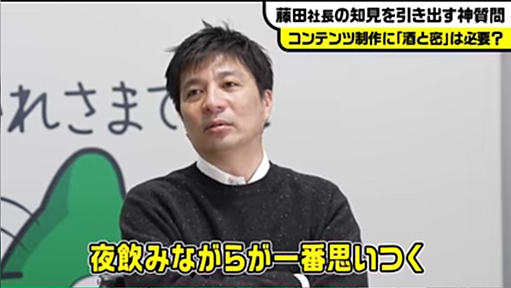 サイバーエージェント藤田社長「コンテンツ制作には酒と密が必要」「ウマを美少女化して走らせようなんて、午前中に思いつくわけがない」