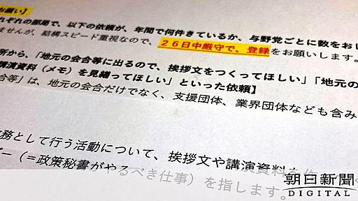 『議員のあいさつ文依頼、厚労省に1年で400件「へそ曲げぬよう…」：朝日新聞デジタル』へのコメント