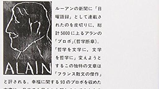 Amazon.co.jp: 幸福論(アラン) (岩波文庫 青 656-2): アラン (著), 神谷幹夫 (翻訳): 本