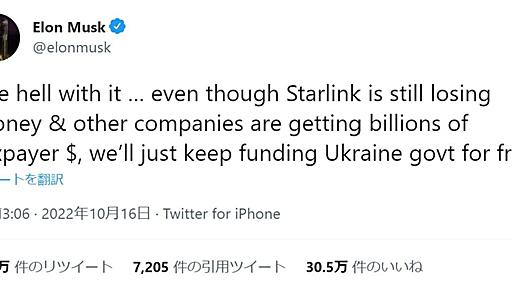 マスク氏、「Starlinkは赤字だが、ウクライナ無償支援は続ける」