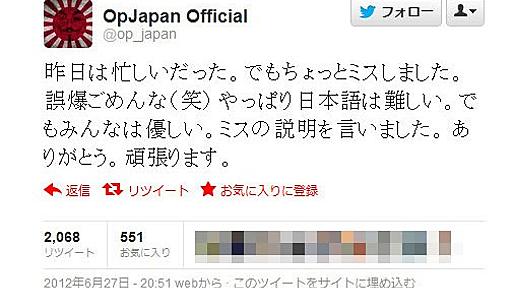 国際的ハッカー集団アノニマスの日本語ツイートがカワイイと話題に「でもちょっとミスしました。誤爆ごめんな（笑） やっぱり日本語は難しい。」