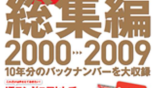 Software Design総集編【2000〜2009】