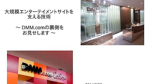 July Tech Festa 2014 大規模エンターテイメントサイトを支える技術