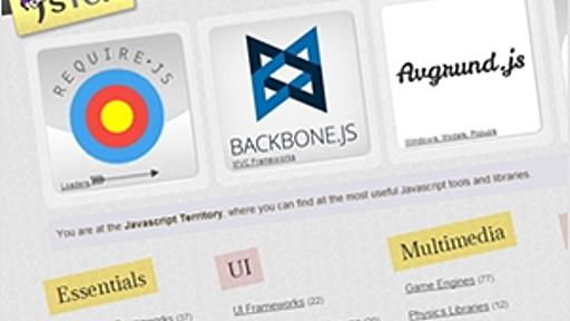 JavaScriptのライブラリを沢山集めてカタログ化しているWebサイト・Jster - かちびと.net