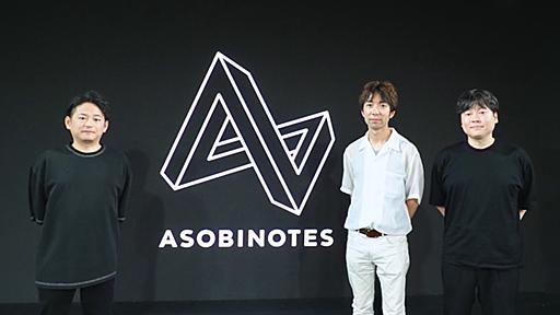 『学マス』などの音楽を手掛ける”ASOBINOTES”鼎談　子川拓哉×渡辺量×佐藤貴文が語るモノづくりへの情熱