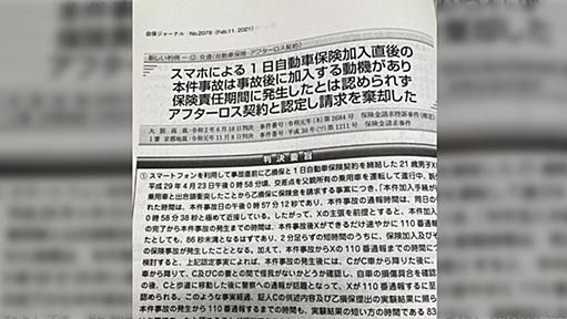 「最速の保険金請求…」1日保険を契約し、"86秒後"に交通事故が発生し保険金請求をした裁判例の闇が深い