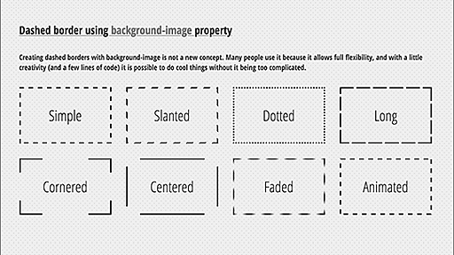 こんなことができるんだ！CSSのボーダーを破線や点線にするスタイルシートのテクニック