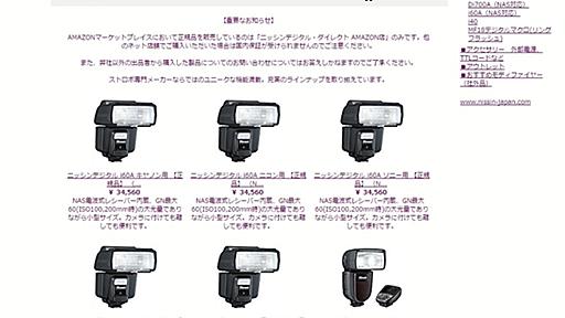 正規品が出品停止に　Amazonマーケットプレイス詐欺、正規業者にも飛び火