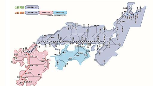 JR3社の特急・新幹線が1日あたり6,000円で乗り放題　「どこでもドアきっぷ」登場 - TRAICY（トライシー）
