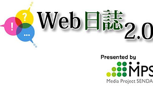 地方発の全国ニュース／「ザ・ページ」の意味を考える（２） | Web日誌2.0