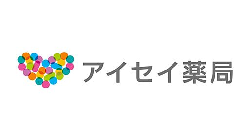 ヘルス・グラフィックマガジン｜アイセイ薬局の取り組み｜ご利用者様｜調剤薬局のアイセイ薬局