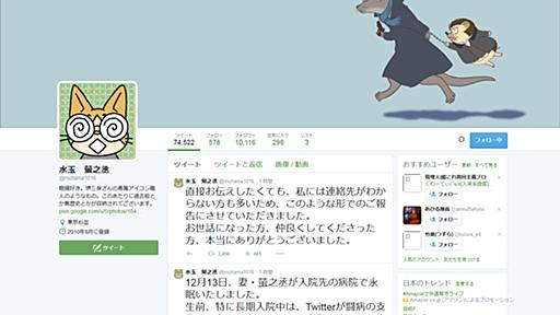 漫画家・イラストレーターの水玉螢之丞さん死去　SFマガジン・ファミ通などでコラム執筆　「ワンフェス」公式キャラもデザイン