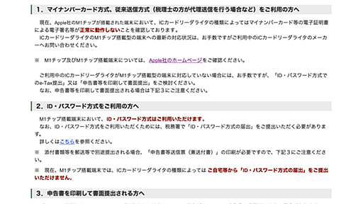 国税庁、M1 Macでの確定申告書類提出に注意喚起