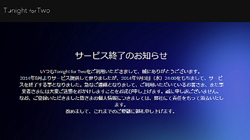 グリーのラブホテル予約サービス、1カ月足らずで終了　理由は「コメントできない」