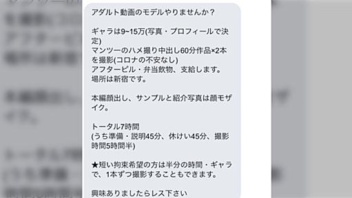 「相場わからんけど安すぎ」同人AVの勧誘DMがきたコスプレイヤーが依頼内容に驚いた話