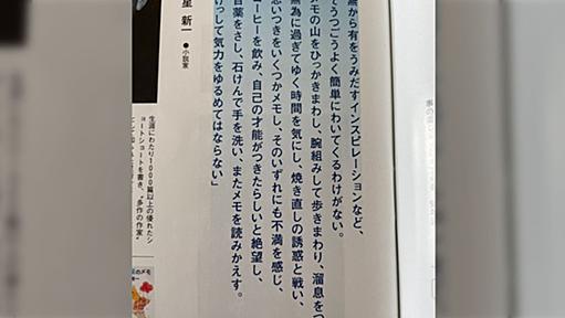 雑誌にあった星新一の言葉にエグさを感じる「星新一クラスでもこの悩みと覚悟だったのか」