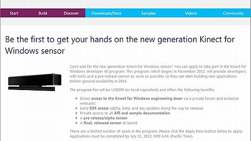 新Kinect for Windows開発者プログラム、399ドルで受付開始