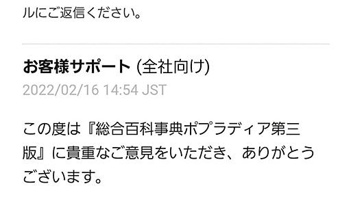 銀と桃ちゃん💙💛 on Twitter: "ポプラ社から、百科事典、訂正しないと連絡きました👏 https://t.co/4VFg5lxKYe https://t.co/3xHbuPD5fX"