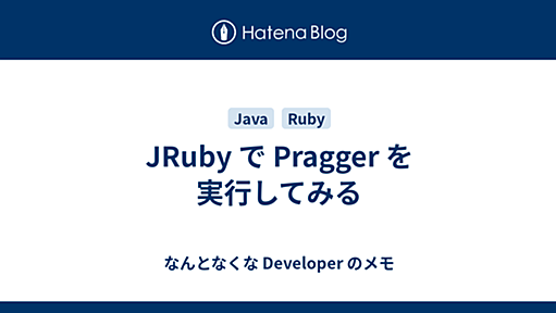 JRuby で Pragger を実行してみる - なんとなくな Developer のメモ