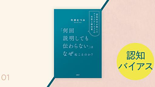 どう見ても不合理な判断をしてしまう人が後を絶たない理由