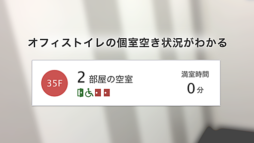 IoTを駆使してトイレの個室空き状況を検知してWEBで確認できるアプリを会社で運用してみました。 | Recruit Tech Blog