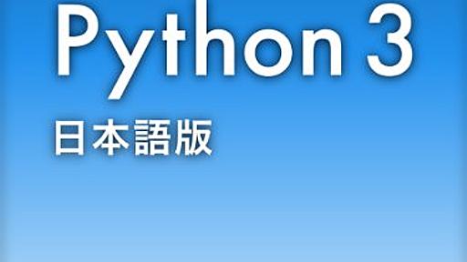 Amazon.co.jp: Dive Into Python 3 日本語版: Mark Pilgrim (著), Fujimoto (翻訳), Fukada (翻訳): Digital Ebook Purchas