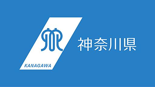 神奈川県公立高等学校入学者選抜インターネット出願システムの稼動状況について