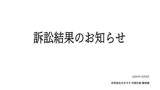 美術界に波紋を呼んだカオス*ラウンジ訴訟が決着