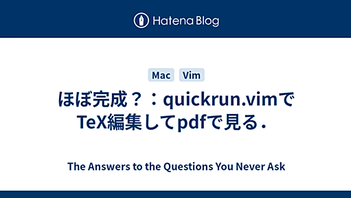 ほぼ完成？：quickrun.vimでTeX編集してpdfで見る． - The Answers to the Questions You Never Ask