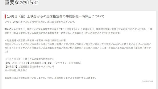 映画館各社、チケットの事前販売を一部休止　緊急事態宣言を受け1都3県で