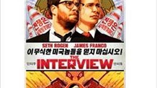 町山智浩 金正恩暗殺映画 ザ・インタビュー公開中止騒動の真相を語る