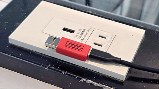 話題になっている充電用USB端子経由のハッキング抑止デバイス「USB DATA BLOCKER」を衝動買い (1/2)