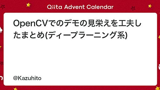 OpenCVでのデモの見栄えを工夫したまとめ(ディープラーニング系) - Qiita