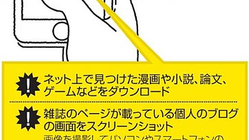 著作権侵害、スクショもＮＧ　「全面的に違法」方針決定：朝日新聞デジタル