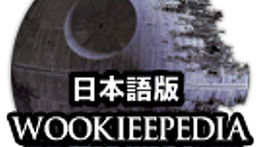 Wookieepedia - The Star Wars Wiki