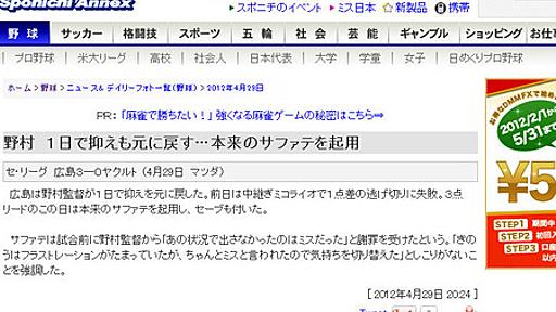 ノムケン「すまんな」　サファテ「ええんやで」 : 日刊やきう速報