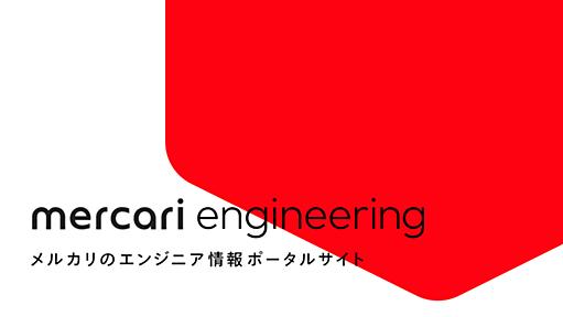 メルカリShops の CI/CD と Pull Request 環境 | メルカリエンジニアリング