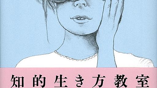 世界文学を更新する、破格の長篇小説『知的生き方教室』中原昌也 | 単行本 - 文藝春秋