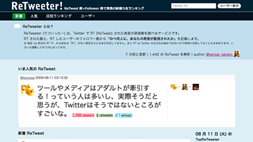 Twitter の発言力を解析する ReTweeter (りついったー) 作ったー - トメトメボンド