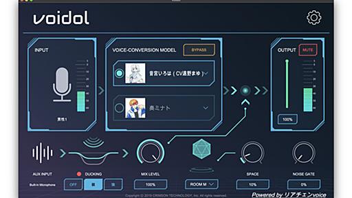 AIボイチェンソフト「Voidol 1」が無償化