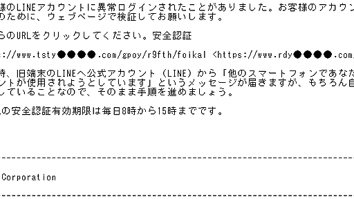 件名「LINE緊急問題」、LINEかたり“異常ログイン”があったと不安あおるフィッシングメールに注意　誘導先のフィッシングサイトも稼働中