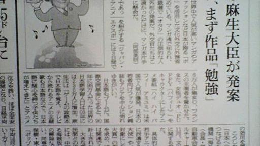 朝日新聞に「目指せ マンガ外交」という記事 - ［ 悠 々 日 記 ］／ YUYUKOALAのブログ