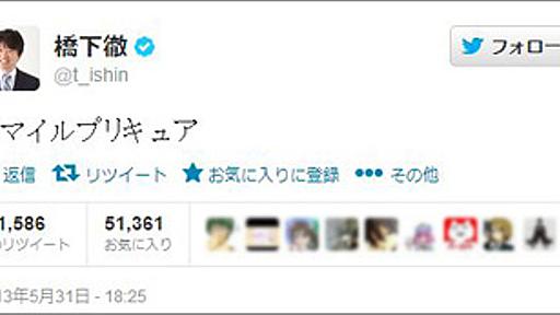 橋下市長、突然の「プリキュア」――その裏にあるセキュリティ危機