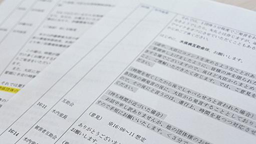 進行表に「3分でマイクオフ」明記　水俣病・発言遮断問題で環境省 | 毎日新聞