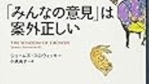 第1回ウェブ学会シンポジウムの後に考えた集合知の行方 - YAMDAS現更新履歴