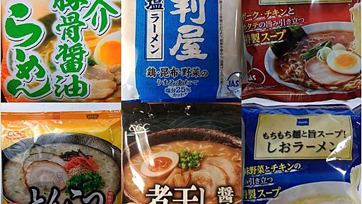 800種類を食べ比べて選んだ安くて美味い袋麺ベスト20 - 東雲製作所