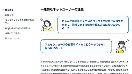 信頼できる発信者を識別する技術の実用化・ウェブ標準化を目指す「オリジネーター・プロファイル（OP）技術研究組合」設立　村井純・慶應大教授が理事長に