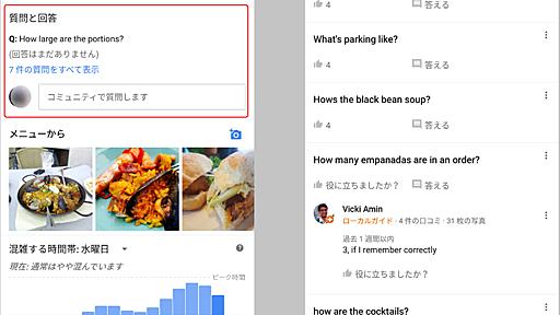 「Googleマップ」アプリにお店情報などを質問／回答できるコーナー追加